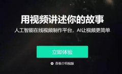 <b>短时间内制做、剪辑出一条旧事视频</b>